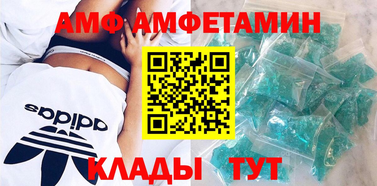 АМФ  Вход с VPN  Чернушка  Amphetamine 98% 