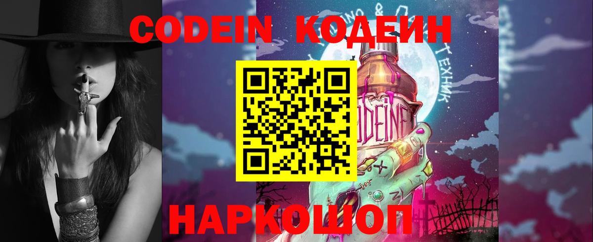 Кодеин напиток Lean (лин)  Вход с VPN  Кодеиновый сироп Lean напиток Lean (лин)  Чернушка 