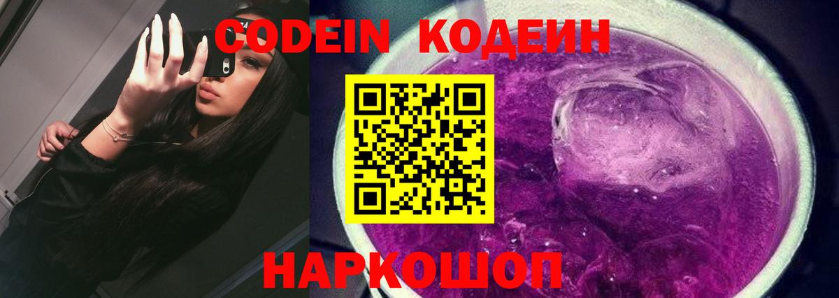 Кодеин напиток Lean (лин) Чернушка