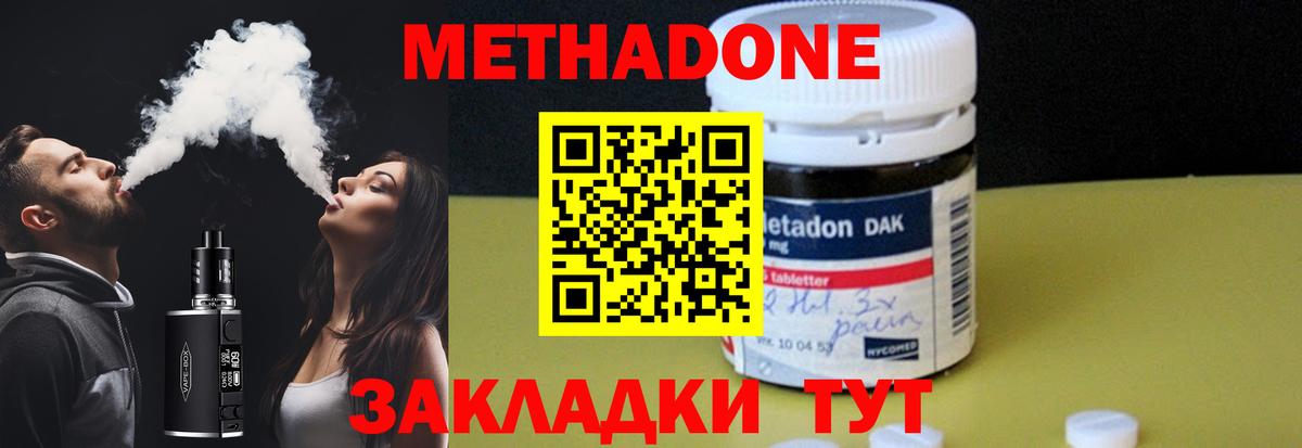 МЕТАДОН белоснежный  МЕТАДОН кристалл  Вход с VPN  Чернушка 
